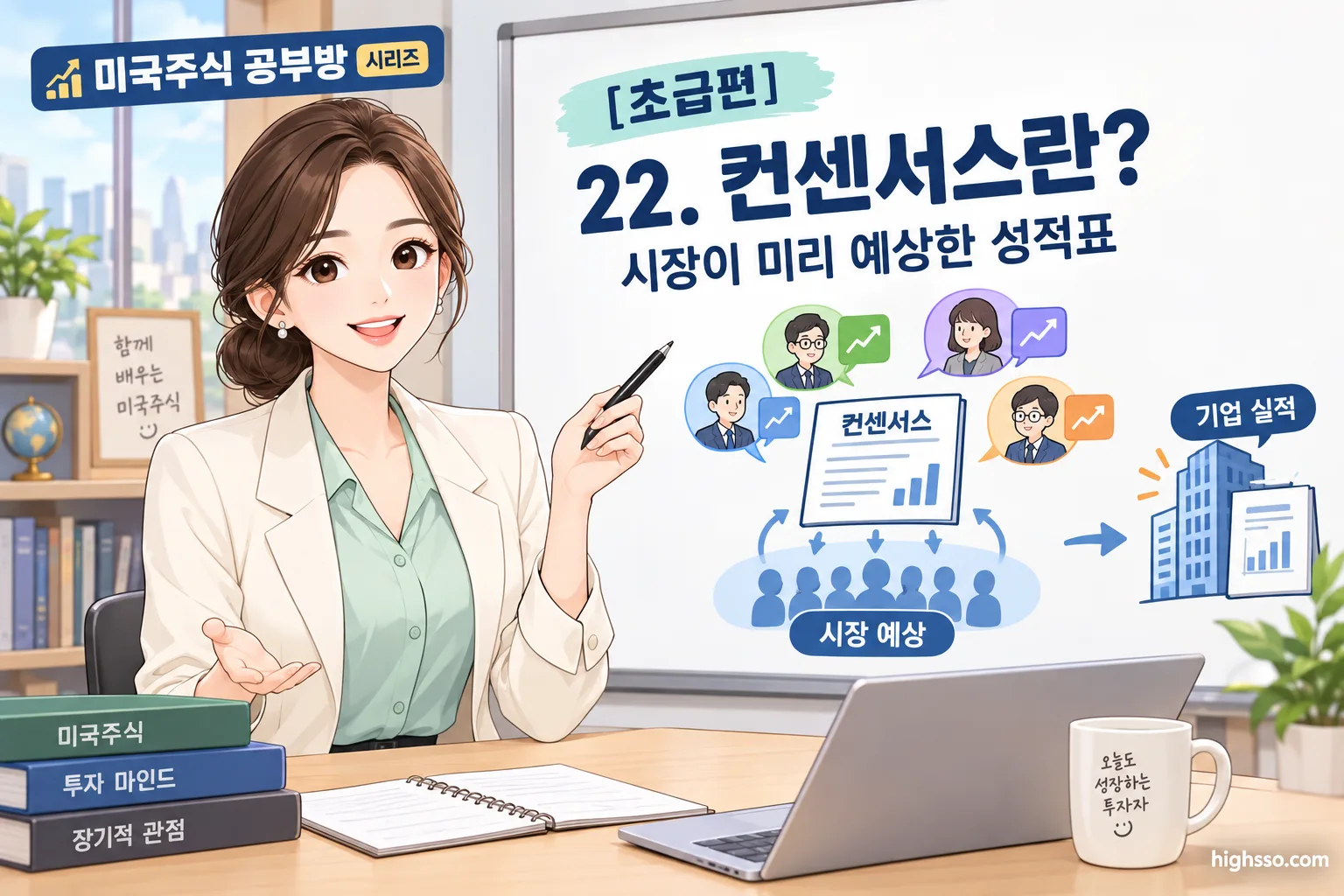 미국주식 컨센서스와 실제 실적을 비교하는 인포그래픽