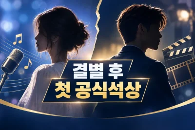 아이유·이종석 결별 대표 이미지