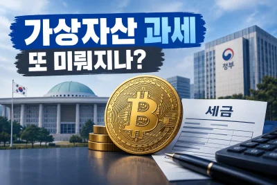 가상자산 과세 대표 이미지