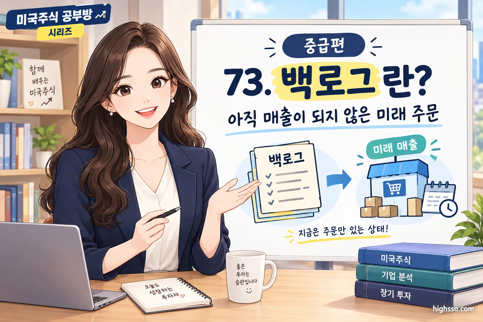 미국주식에서 백로그와 미래 주문을 설명하는 인포그래픽