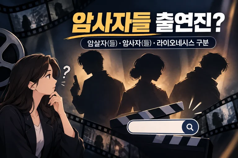 암사자들 출연진 대표 이미지
