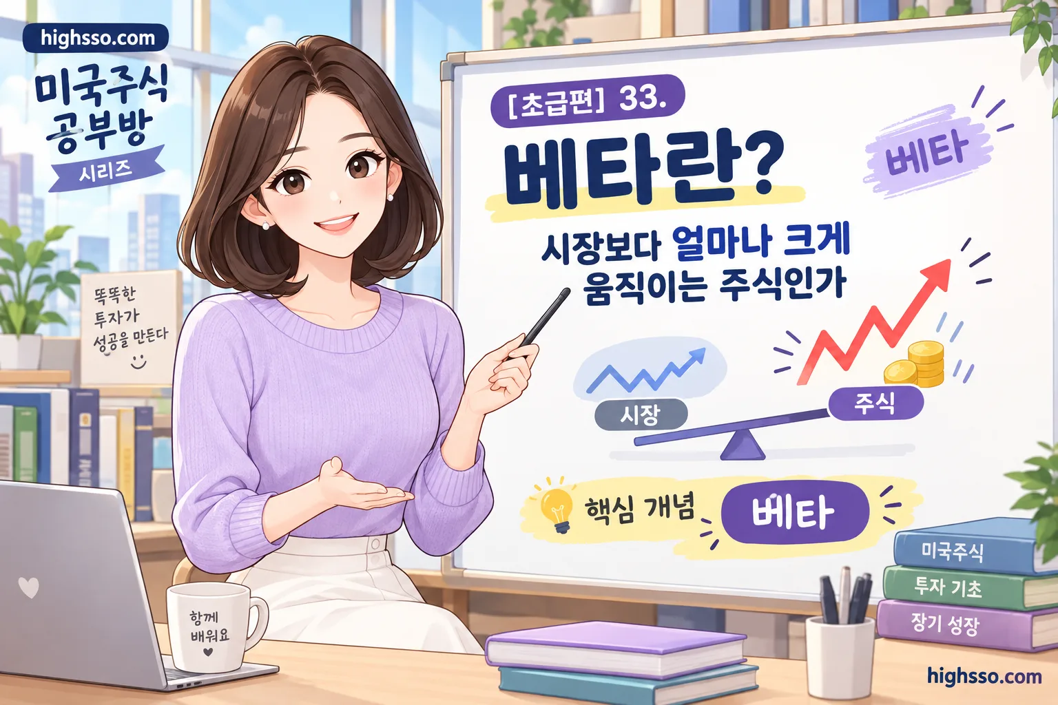 시장보다 얼마나 크게 움직이는지 보여주는 미국주식 베타 개념