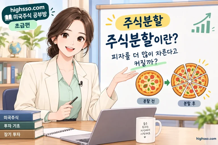 피자 비유로 설명하는 주식분할 뜻과 미국주식 투자 개념