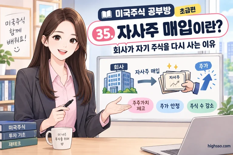 자사주 매입의 의미와 회사가 자기 주식을 다시 사는 이유를 보여주는 미국주식 인포그래픽