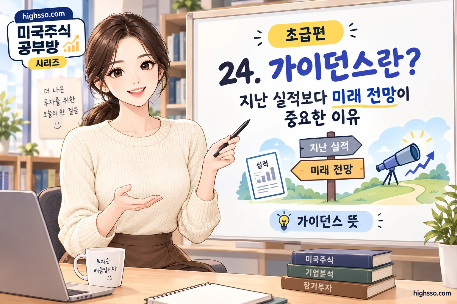 가이던스 뜻과 과거 실적 및 미래 전망을 비교한 미국주식 인포그래픽