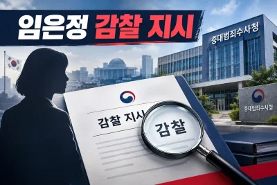 임은정 감찰 지시 대표 이미지