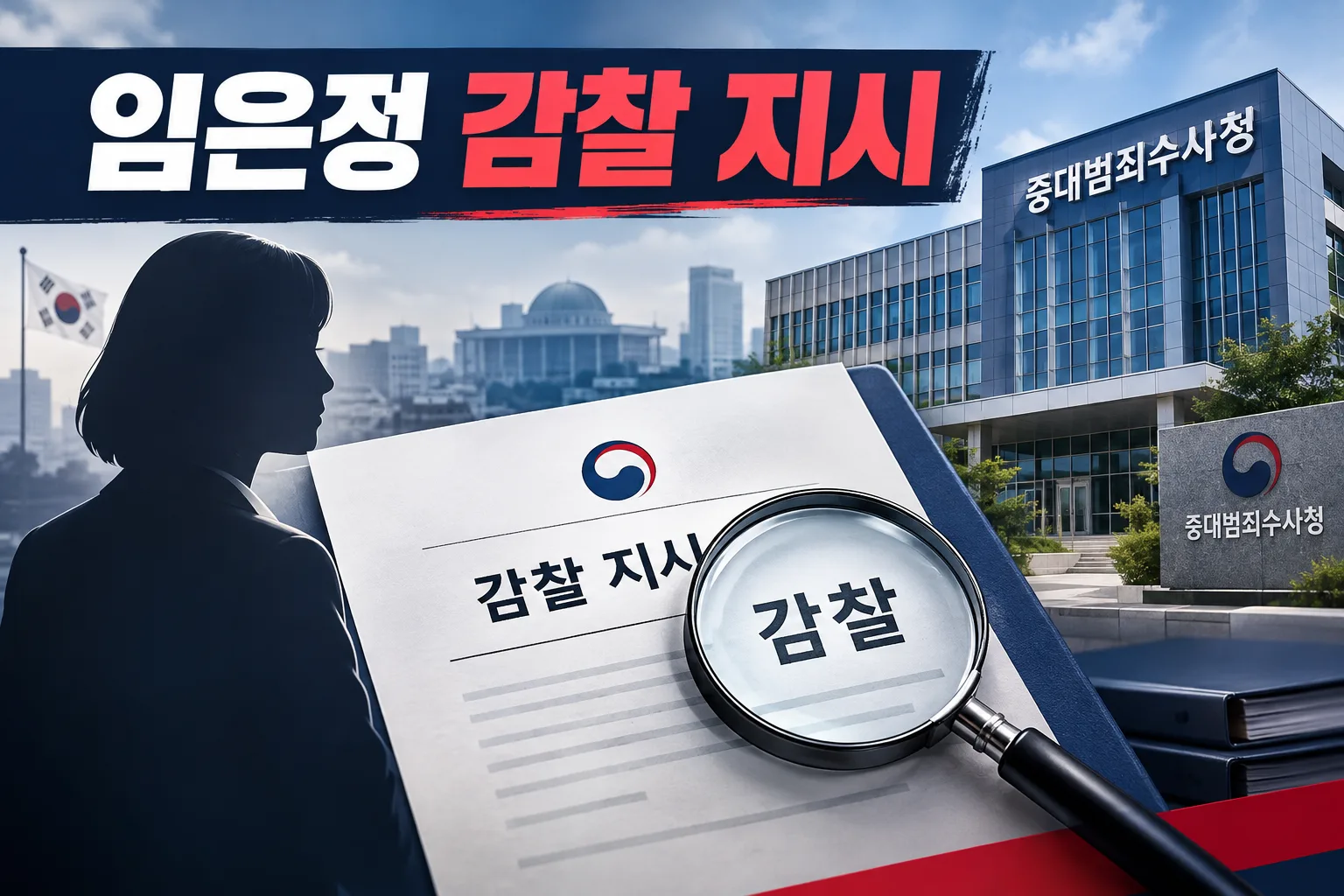 임은정 감찰 지시 대표 이미지
