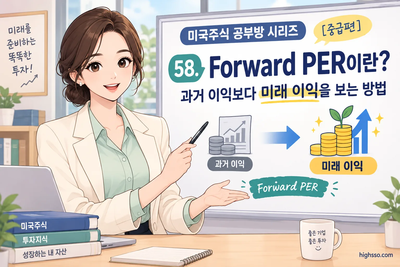 미래 예상 이익을 기준으로 주가를 분석하는 Forward PER 인포그래픽