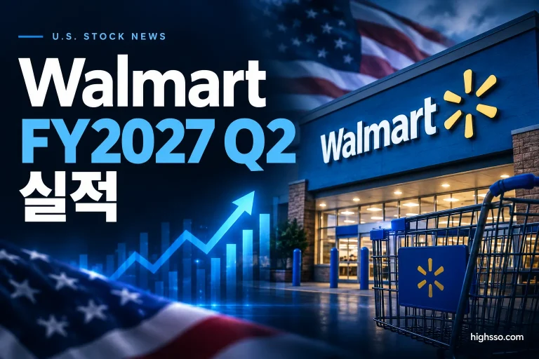 Walmart FY2027 Q2 실적의 매출 EPS 가이던스와 주가 반응을 보여주는 인포그래픽